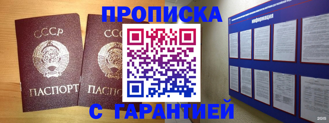 прописка паспорт в Знаменске